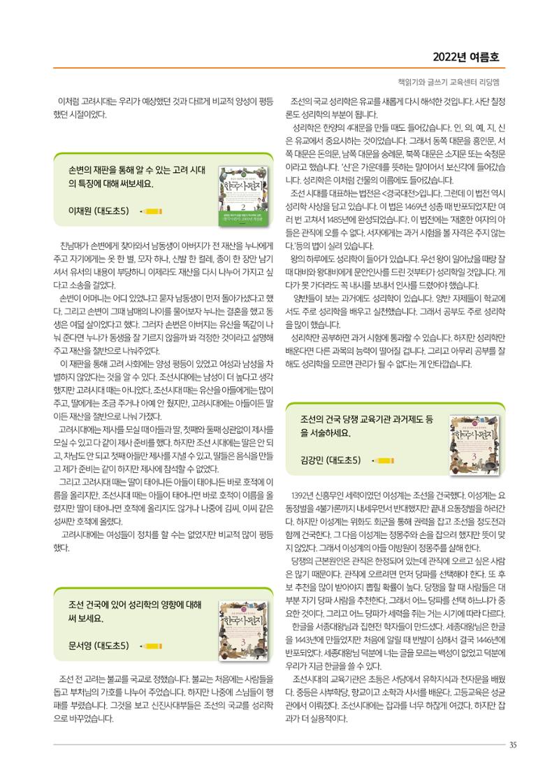 리딩엠 매거진M 2022년 여름호 [도곡] 35페이지