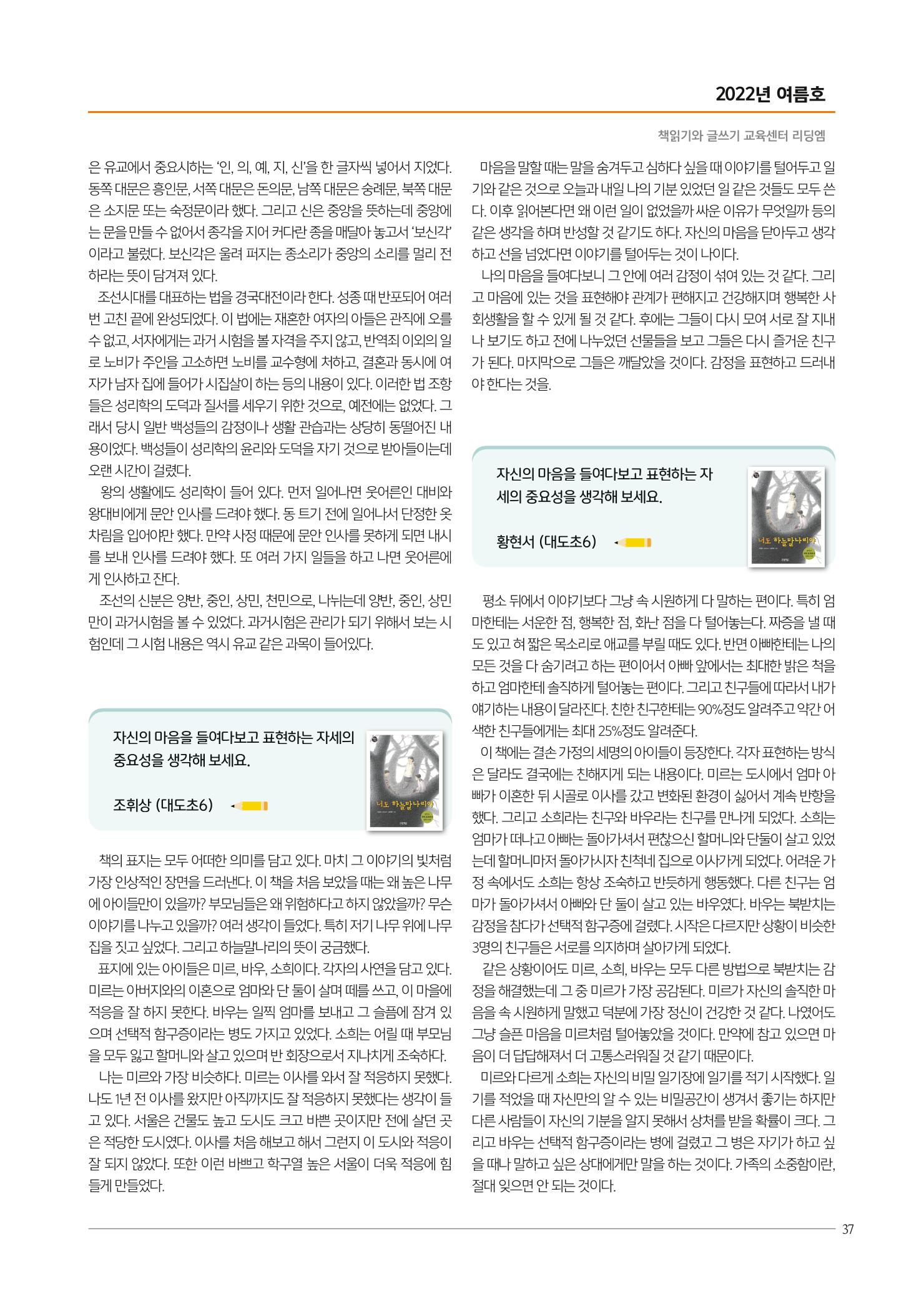 리딩엠 매거진M 2022년 여름호 [도곡] 37페이지