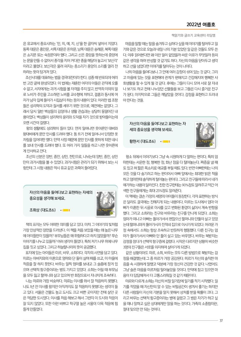 리딩엠 매거진M 2022년 여름호 [도곡] 37페이지