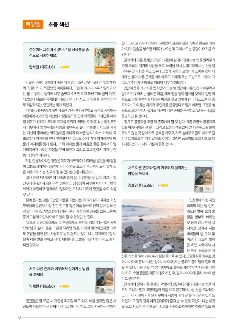 리딩엠 매거진M 2022년 여름호 [도곡] 38페이지