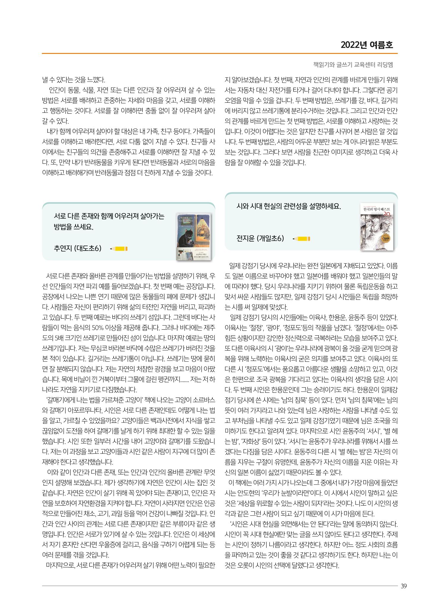 리딩엠 매거진M 2022년 여름호 [도곡] 39페이지