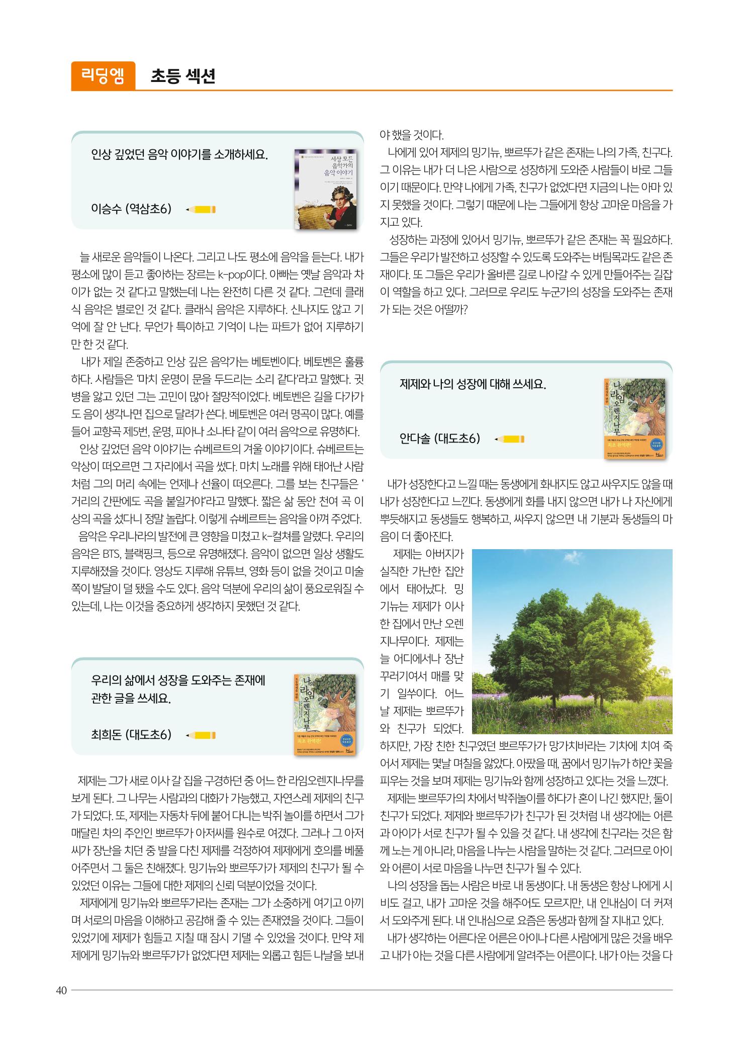 리딩엠 매거진M 2022년 여름호 [도곡] 40페이지