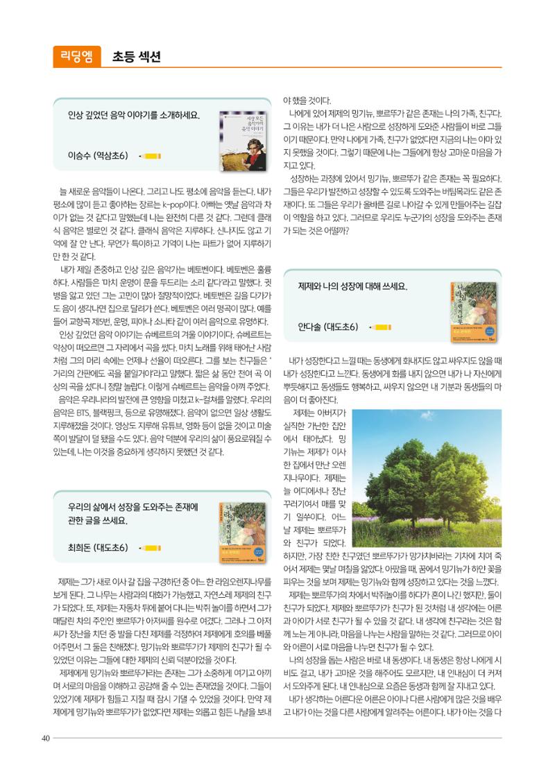 리딩엠 매거진M 2022년 여름호 [도곡] 40페이지