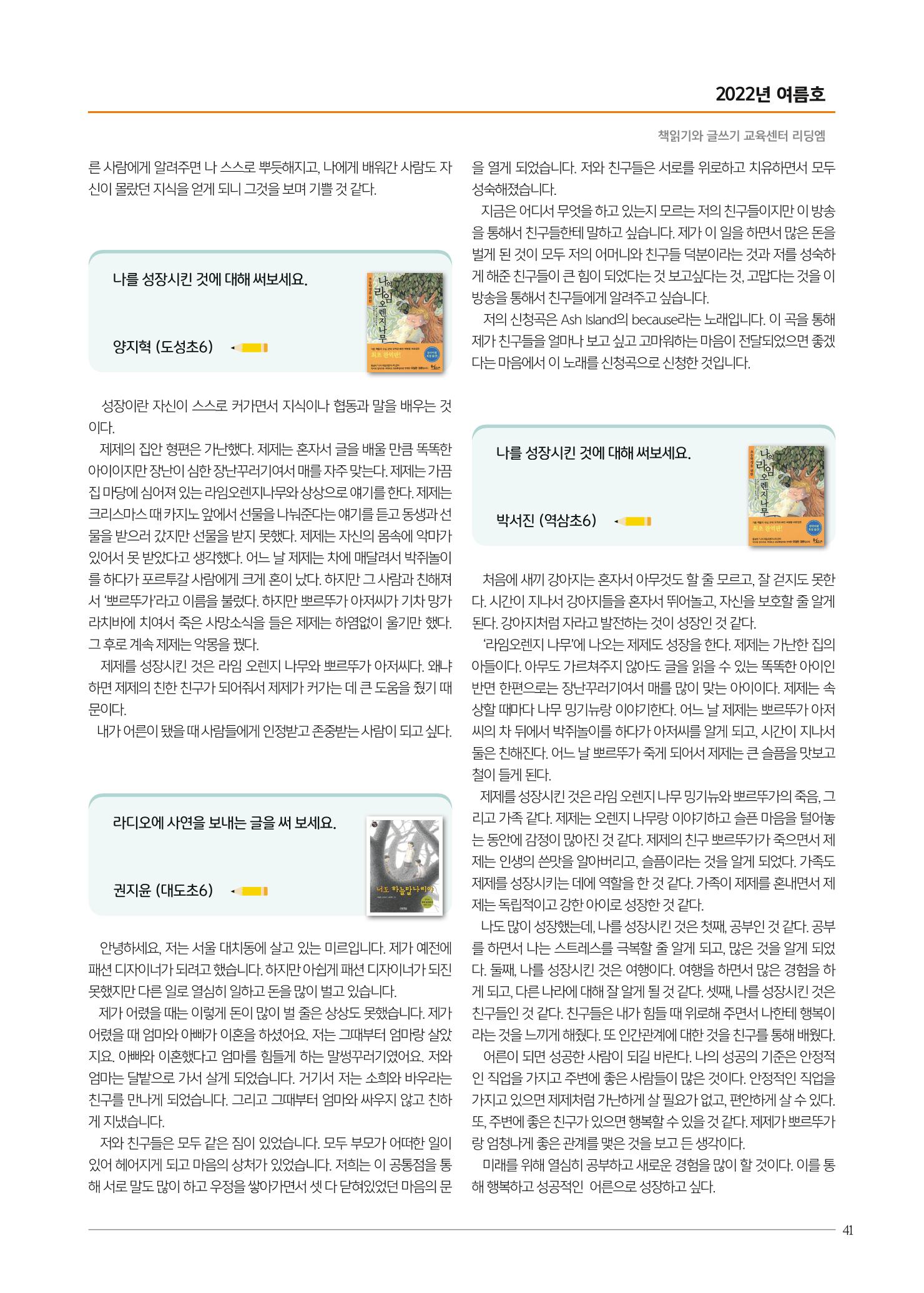 리딩엠 매거진M 2022년 여름호 [도곡] 41페이지