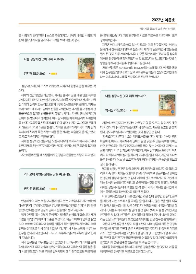 리딩엠 매거진M 2022년 여름호 [도곡] 41페이지