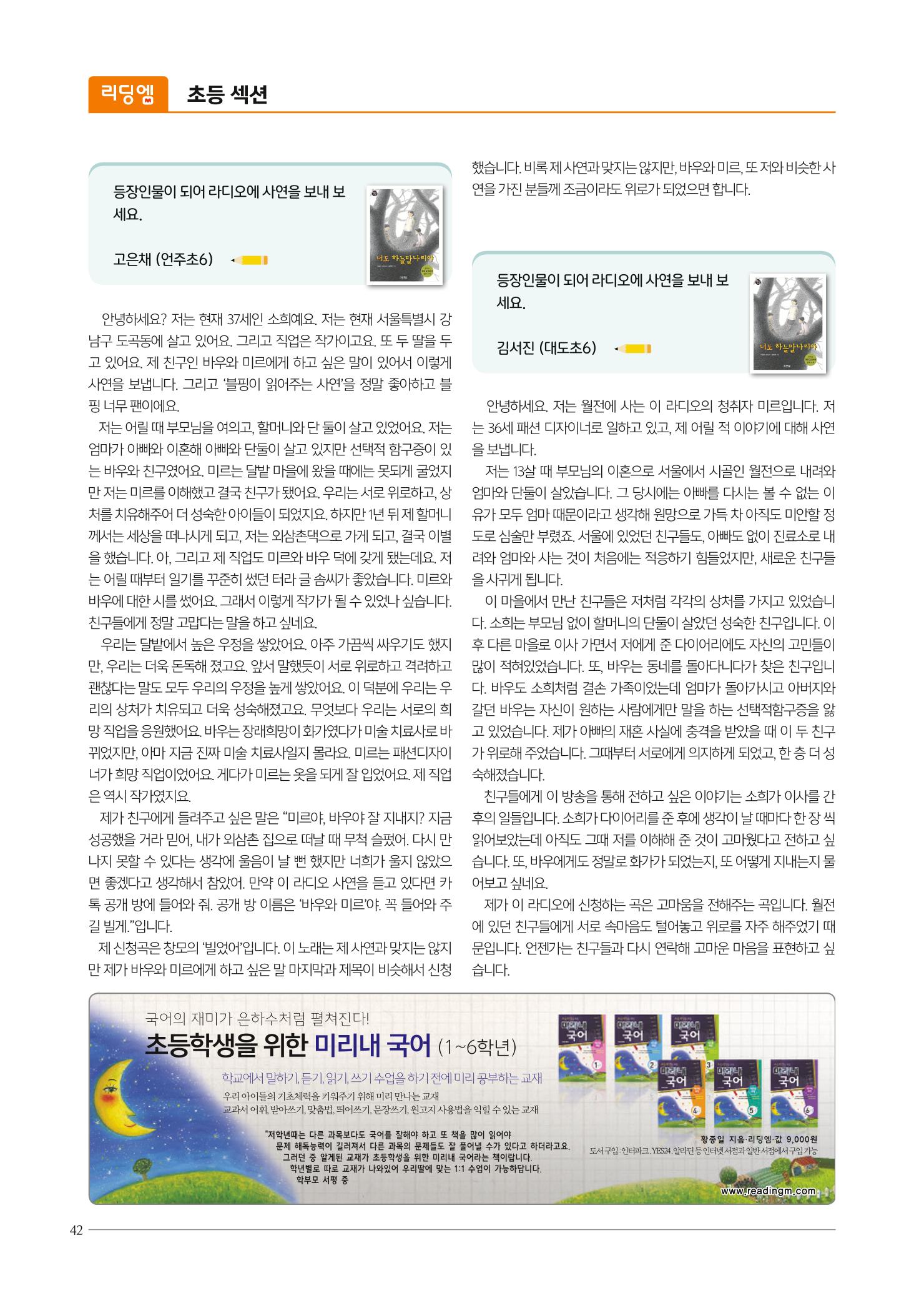리딩엠 매거진M 2022년 여름호 [도곡] 42페이지