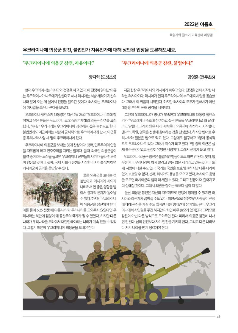 리딩엠 매거진M 2022년 여름호 [도곡] 45페이지