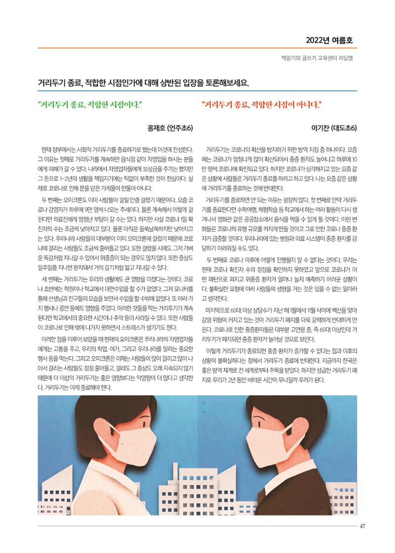 리딩엠 매거진M 2022년 여름호 [도곡] 47페이지