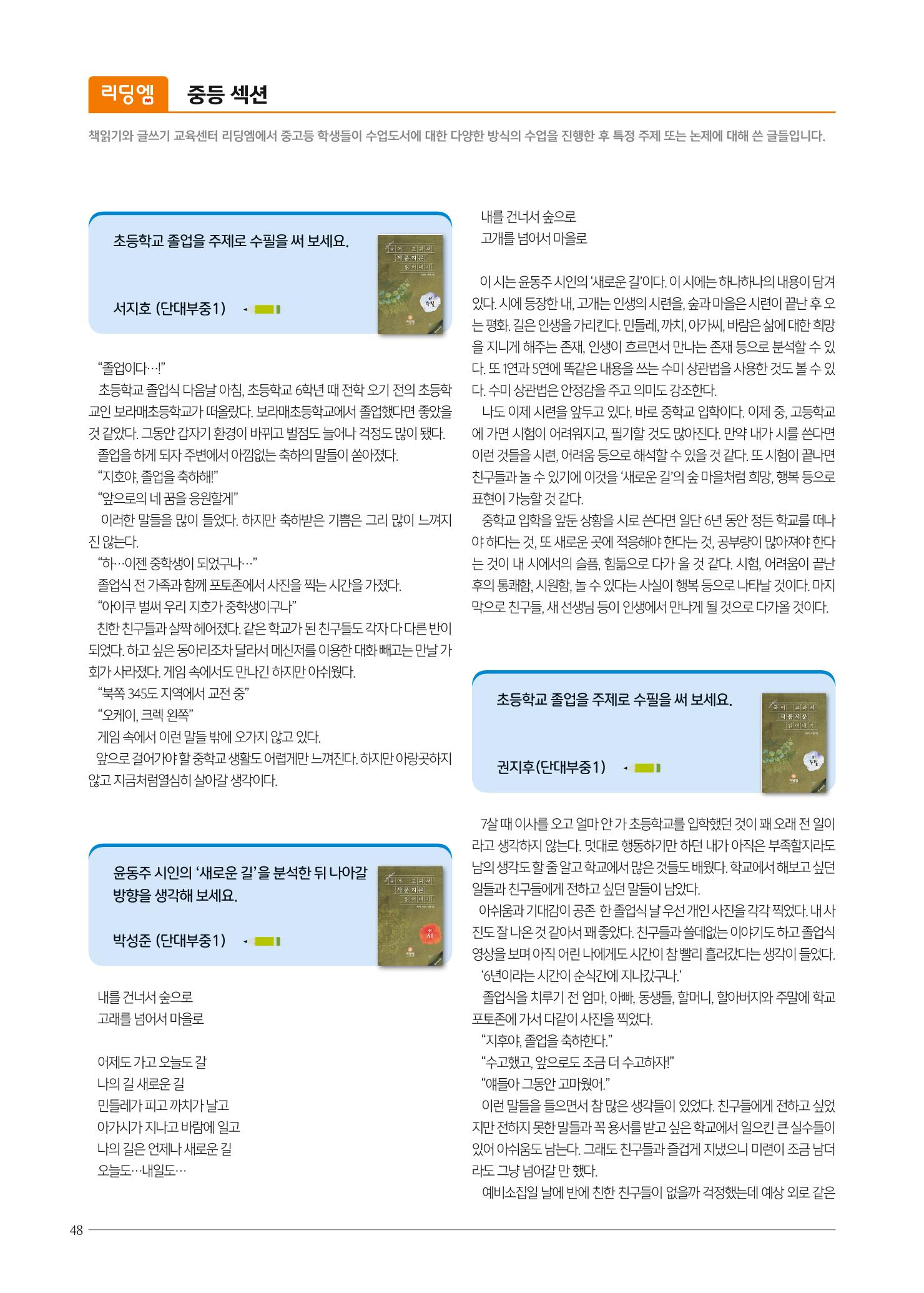리딩엠 매거진M 2022년 여름호 [도곡] 48페이지