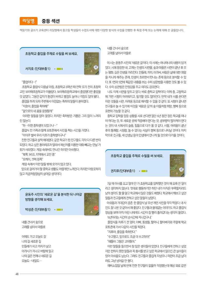 리딩엠 매거진M 2022년 여름호 [도곡] 48페이지