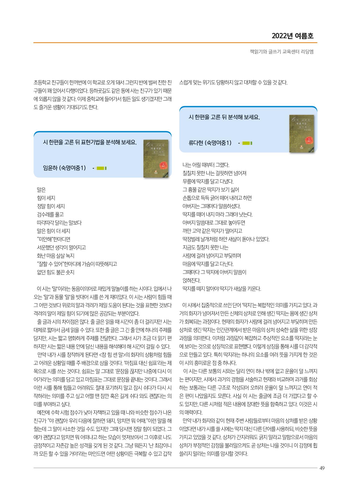 리딩엠 매거진M 2022년 여름호 [도곡] 49페이지