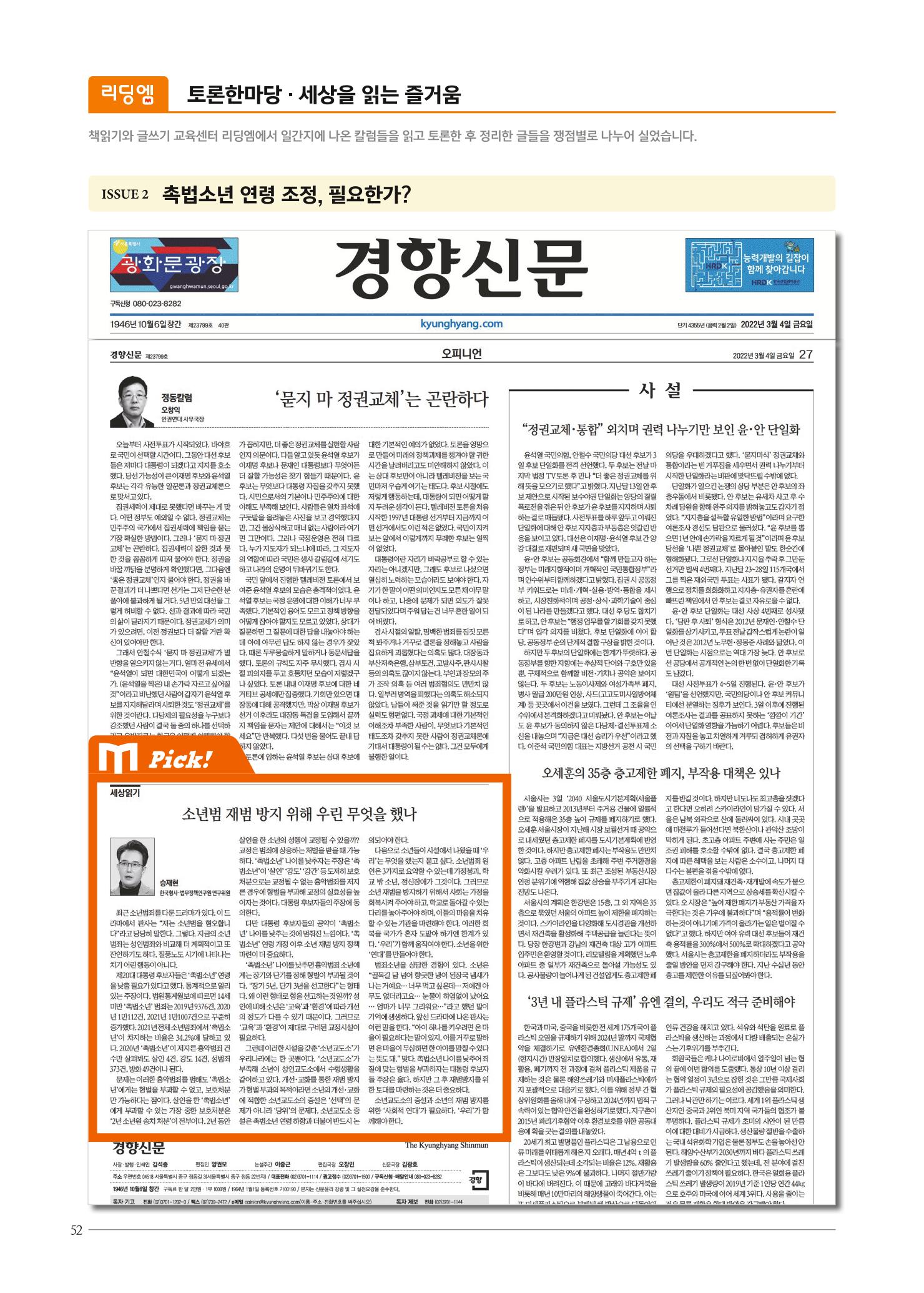 리딩엠 매거진M 2022년 여름호 [도곡] 52페이지