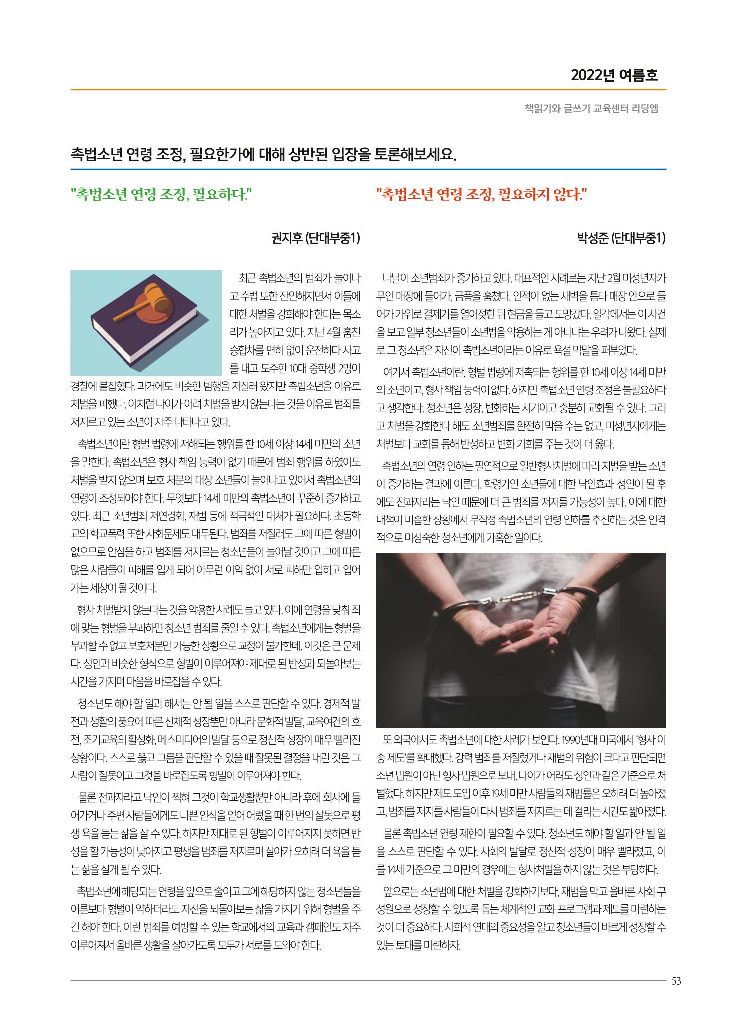 리딩엠 매거진M 2022년 여름호 [도곡] 53페이지