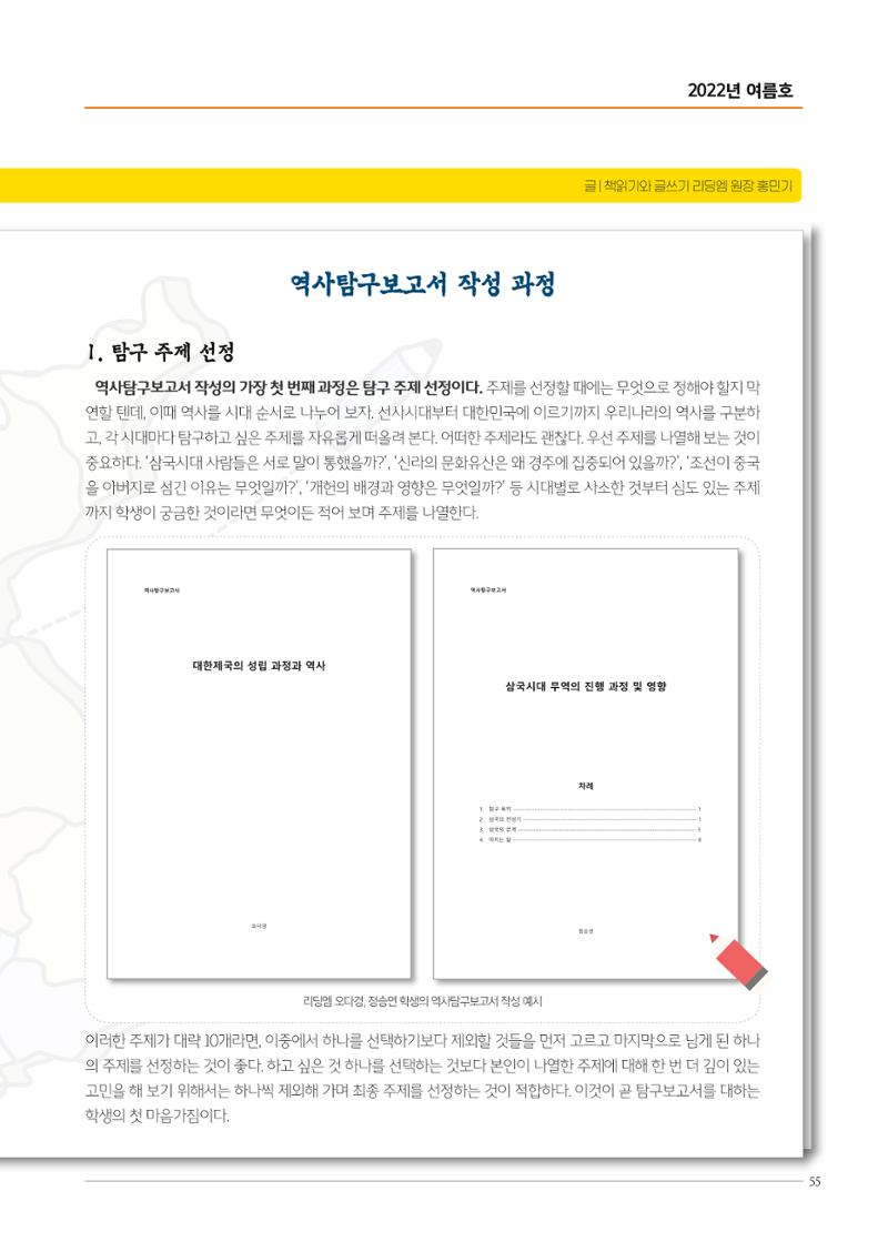 리딩엠 매거진M 2022년 여름호 [도곡] 55페이지