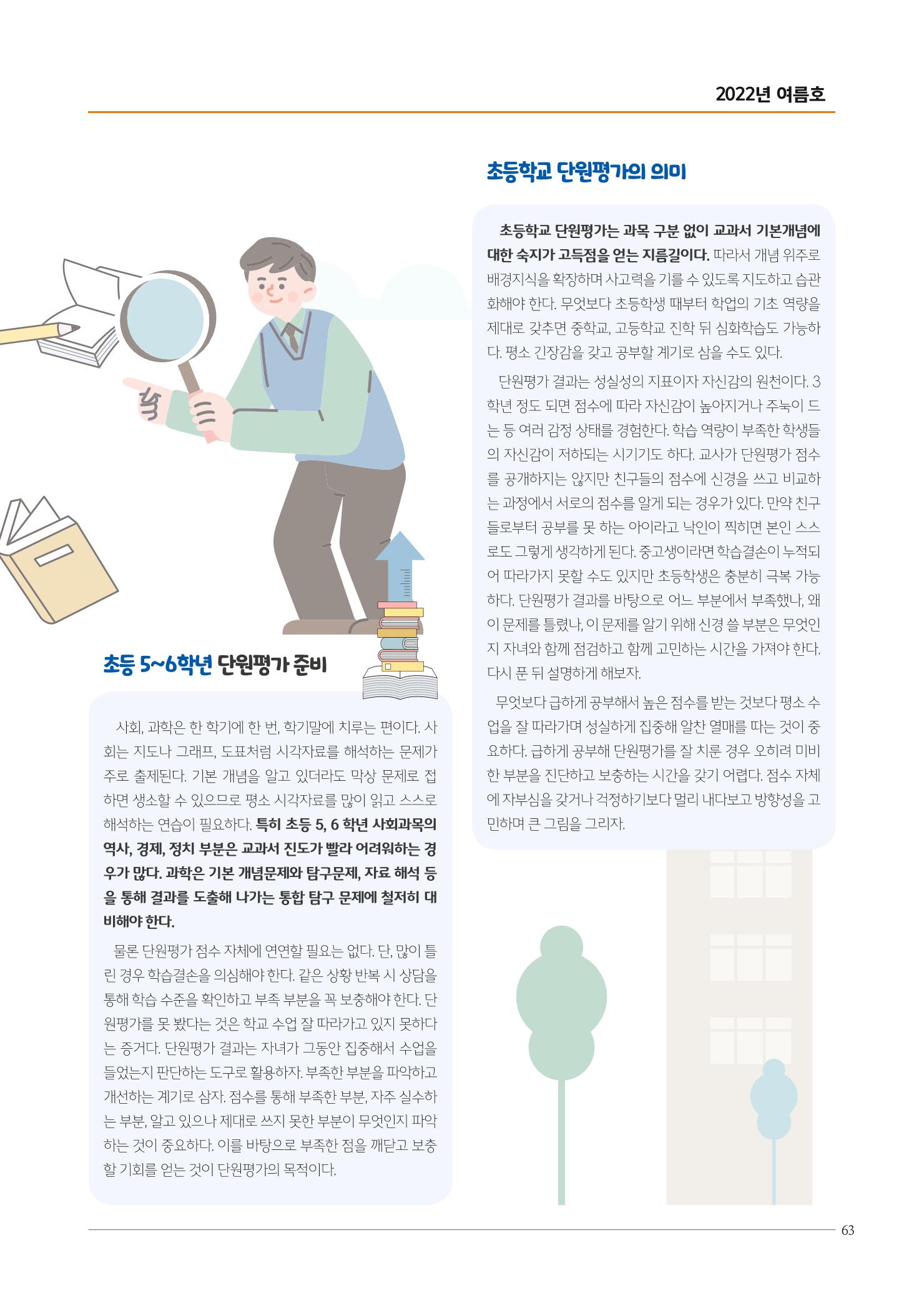 리딩엠 매거진M 2022년 여름호 [도곡] 63페이지