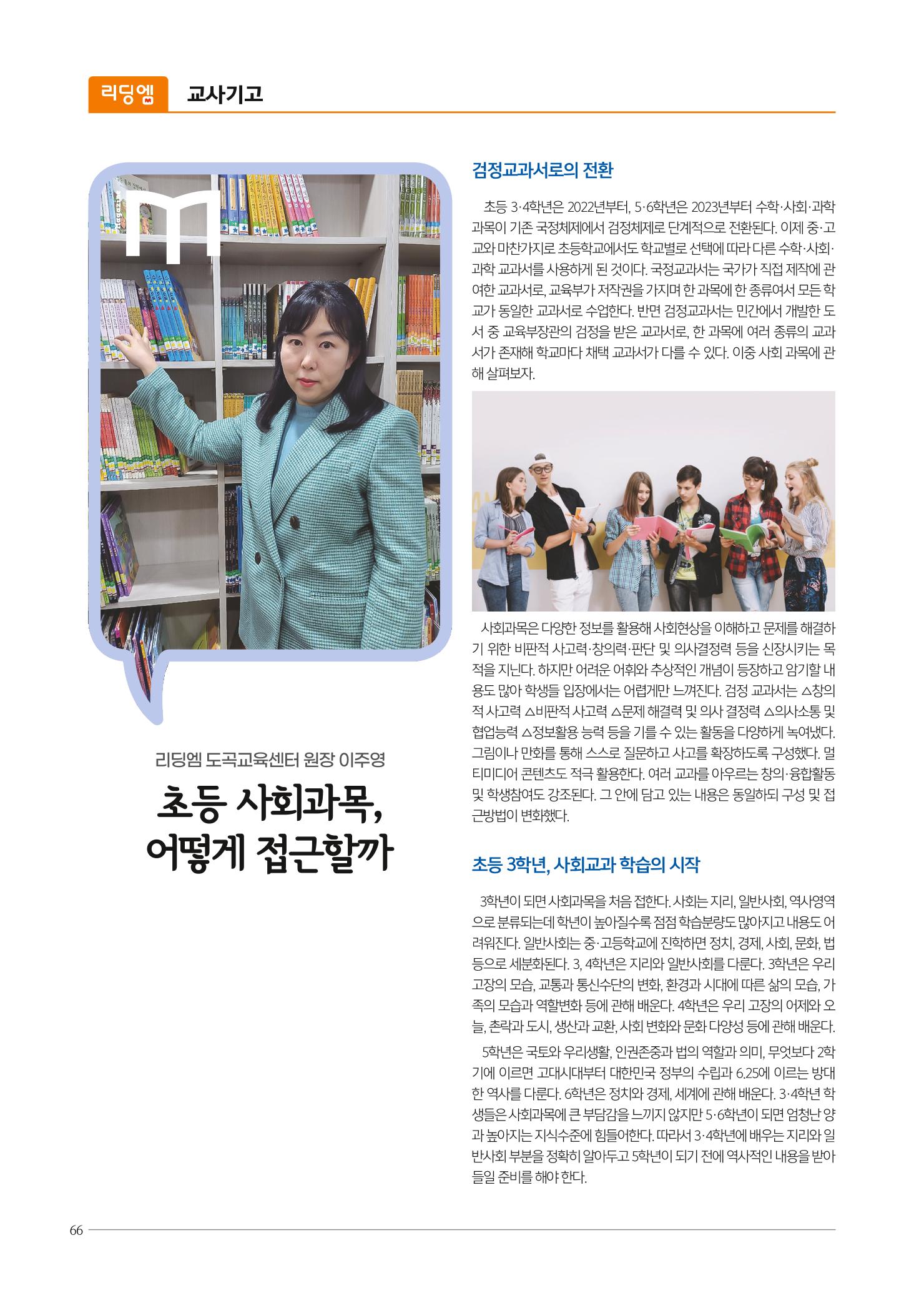 리딩엠 매거진M 2022년 여름호 [도곡] 66페이지