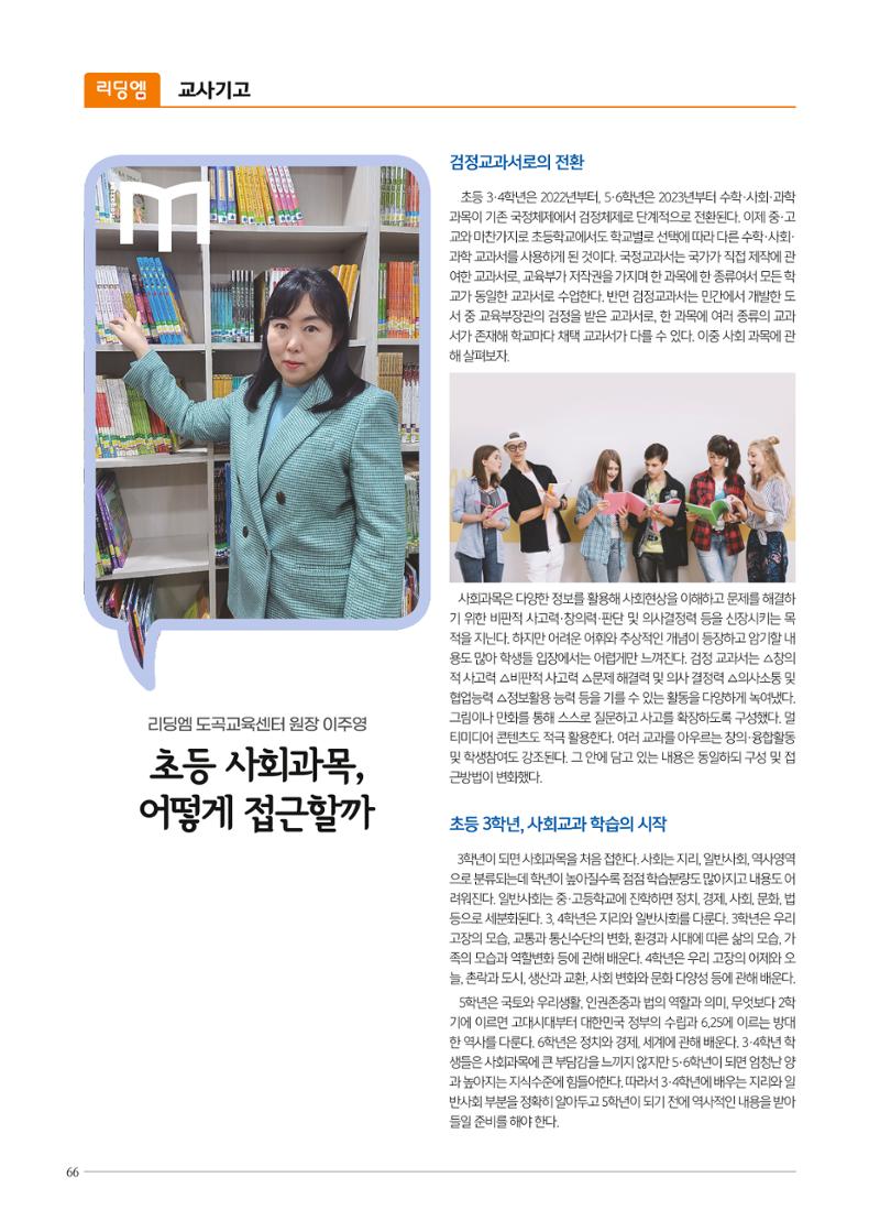 리딩엠 매거진M 2022년 여름호 [도곡] 66페이지