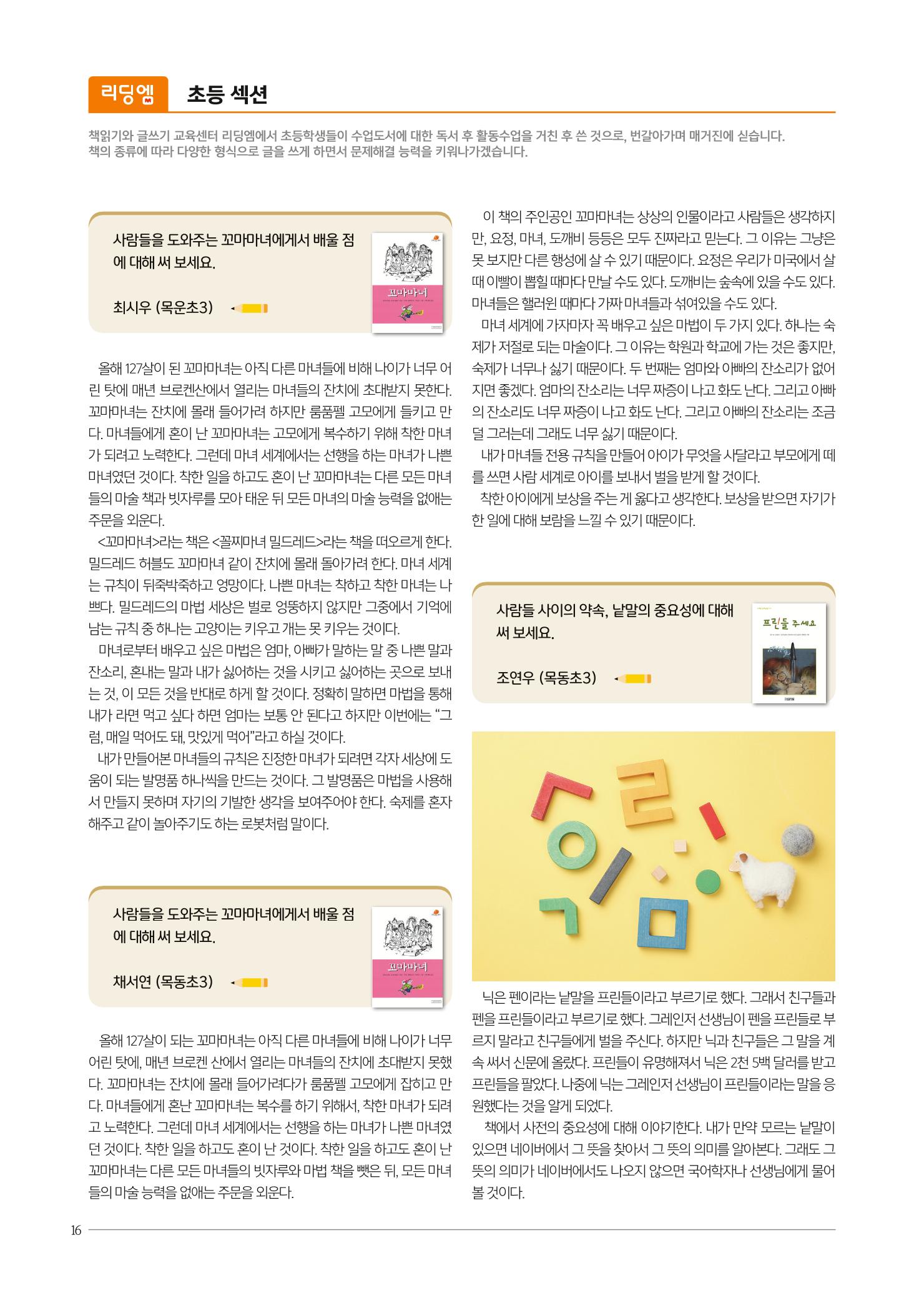 리딩엠 매거진M 2022년 여름호 [목동] 16페이지