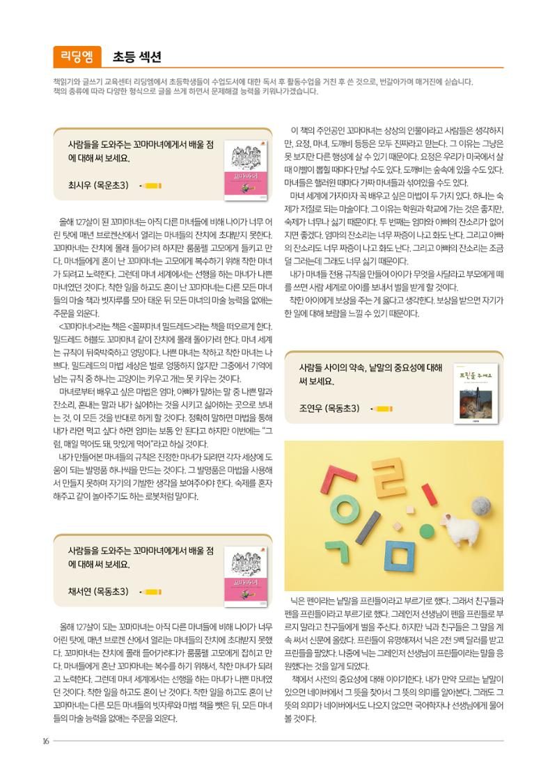 리딩엠 매거진M 2022년 여름호 [목동] 16페이지