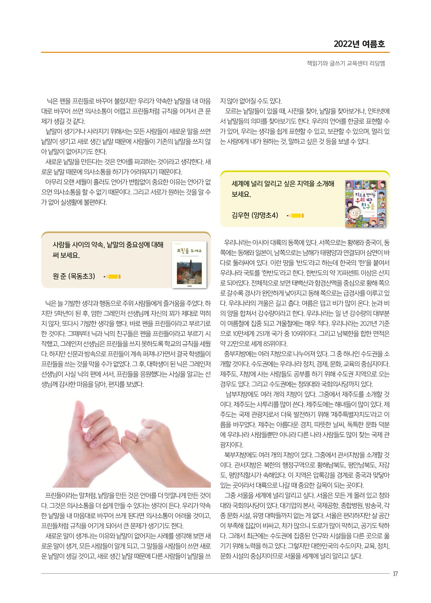 리딩엠 매거진M 2022년 여름호 [목동] 17페이지