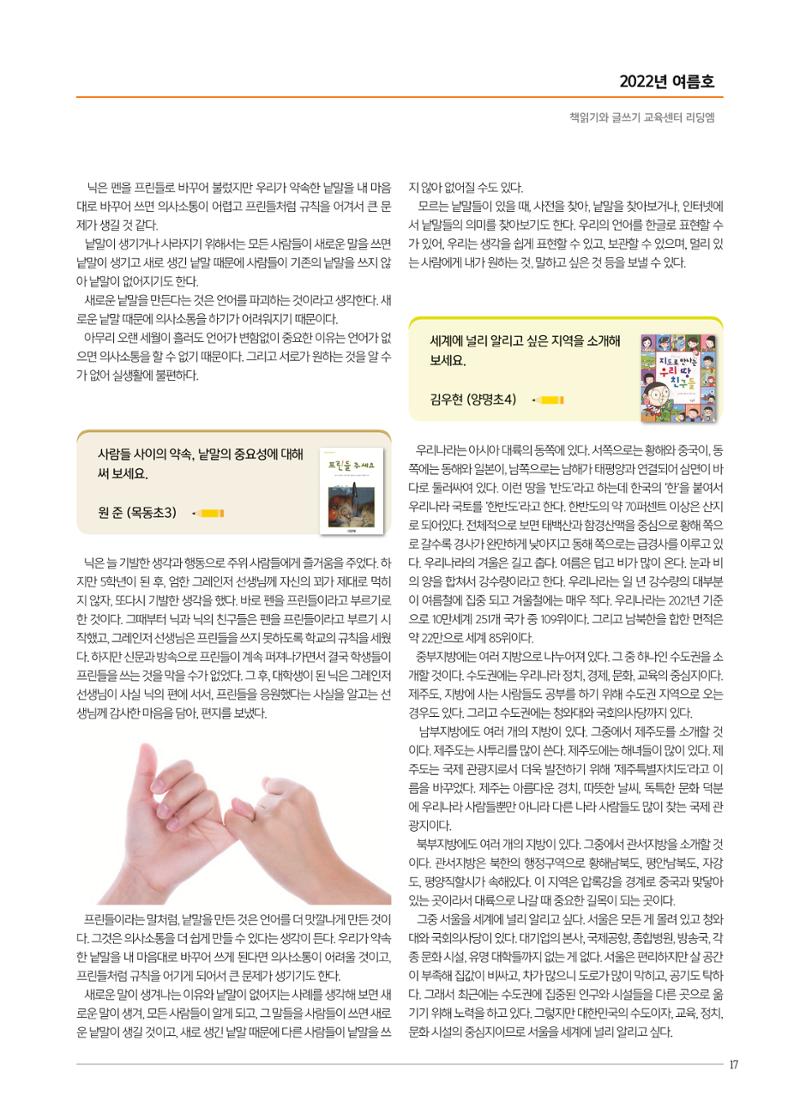 리딩엠 매거진M 2022년 여름호 [목동] 17페이지