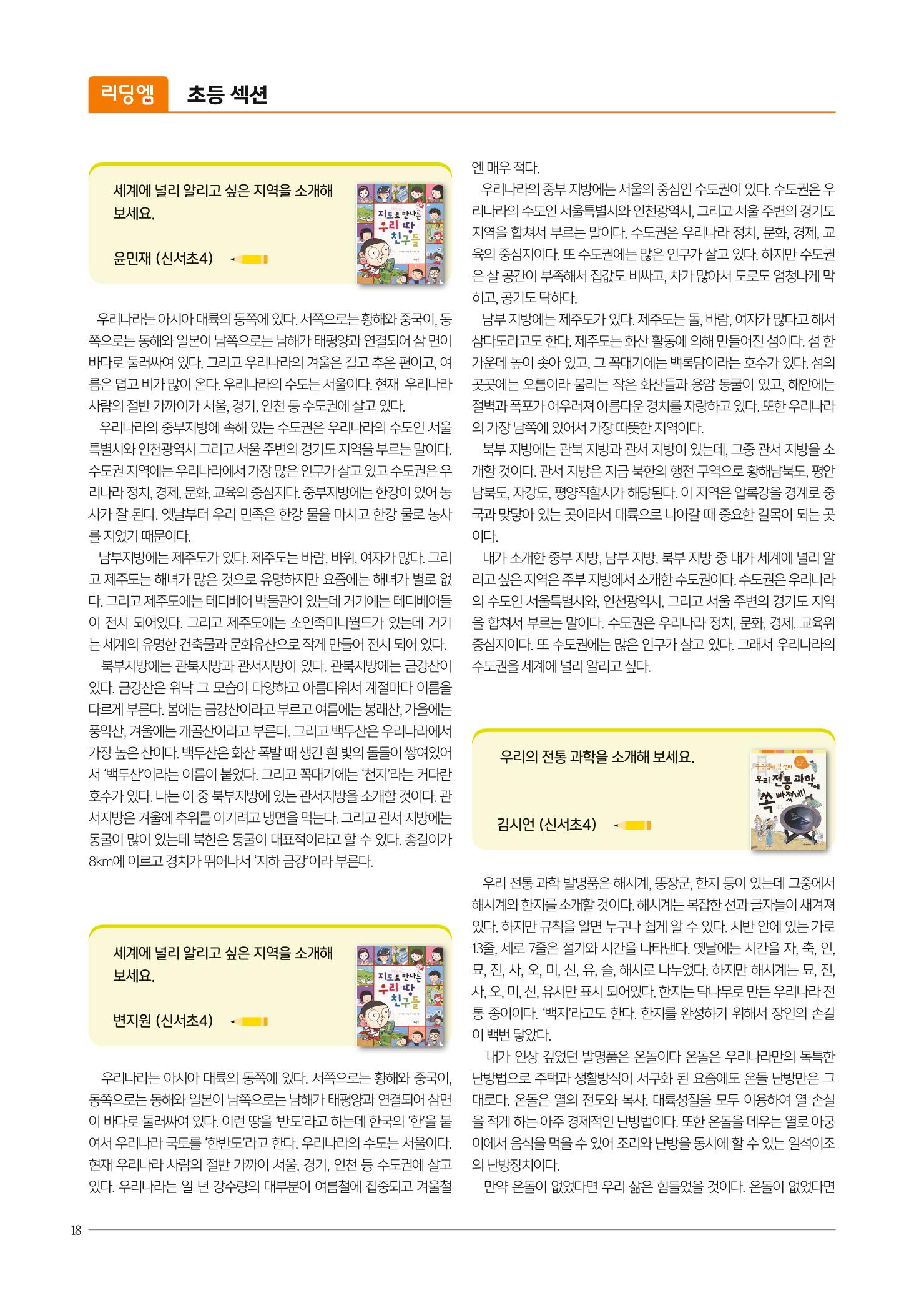 리딩엠 매거진M 2022년 여름호 [목동] 18페이지