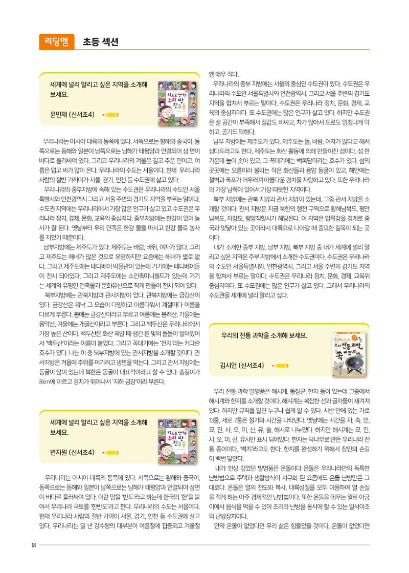 리딩엠 매거진M 2022년 여름호 [목동] 18페이지