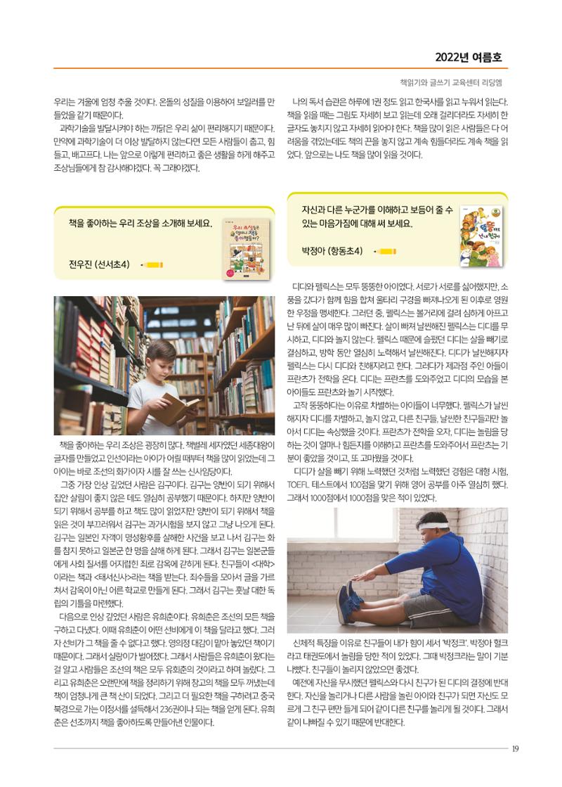 리딩엠 매거진M 2022년 여름호 [목동] 19페이지