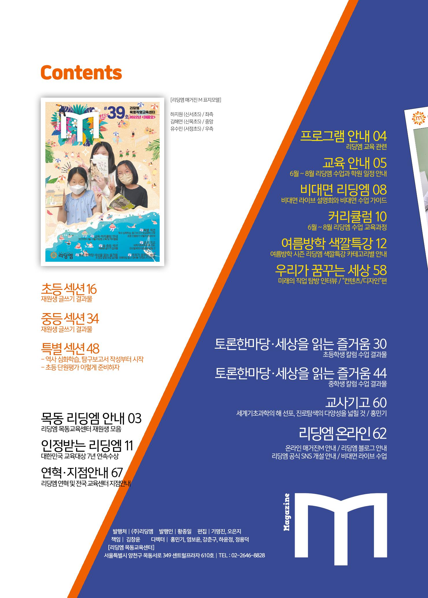 리딩엠 매거진M 2022년 여름호 [목동] 2페이지