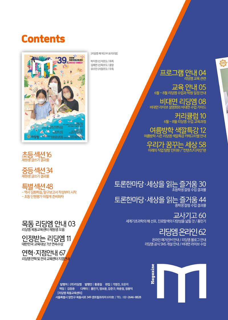 리딩엠 매거진M 2022년 여름호 [목동] 2페이지
