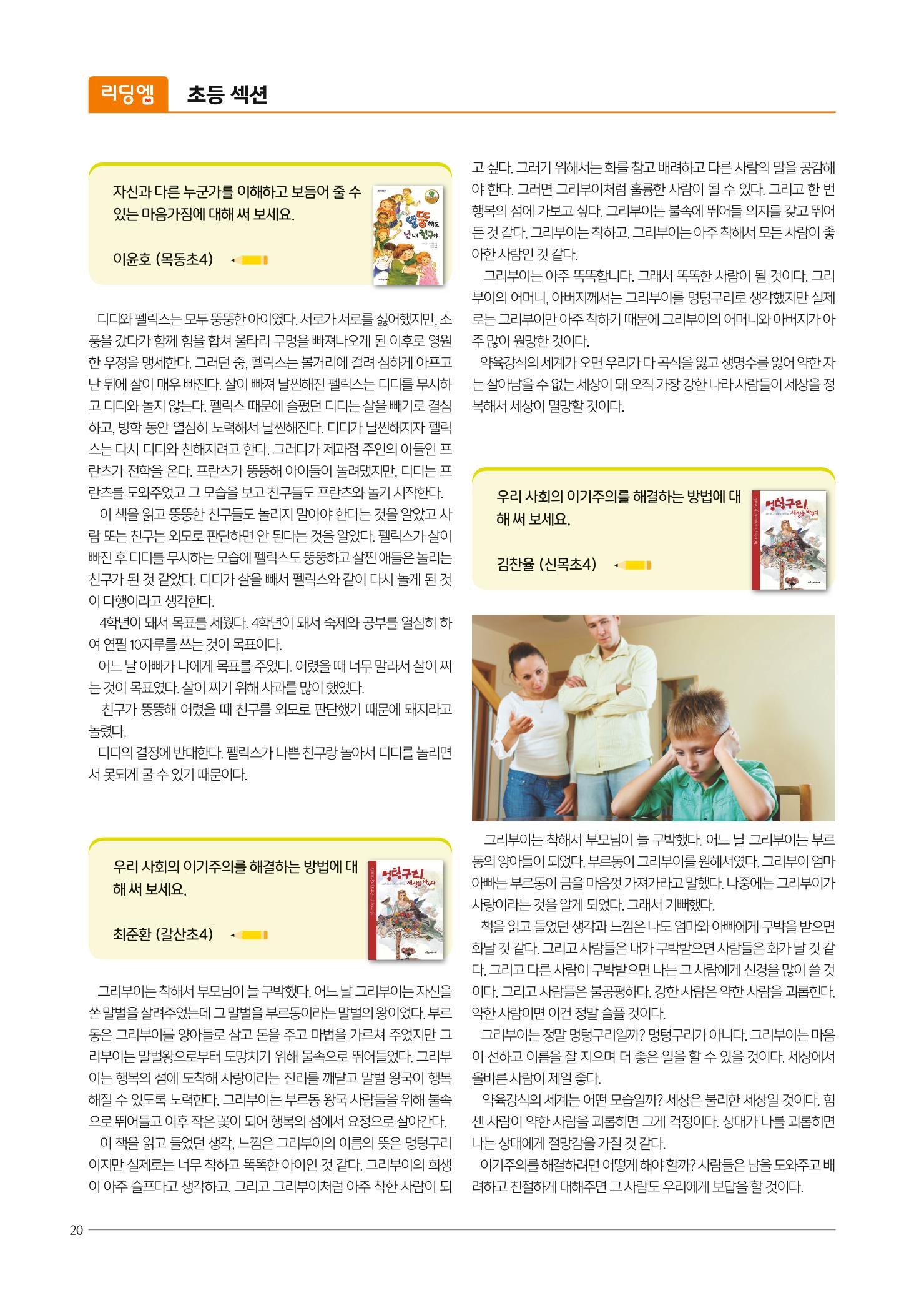 리딩엠 매거진M 2022년 여름호 [목동] 20페이지