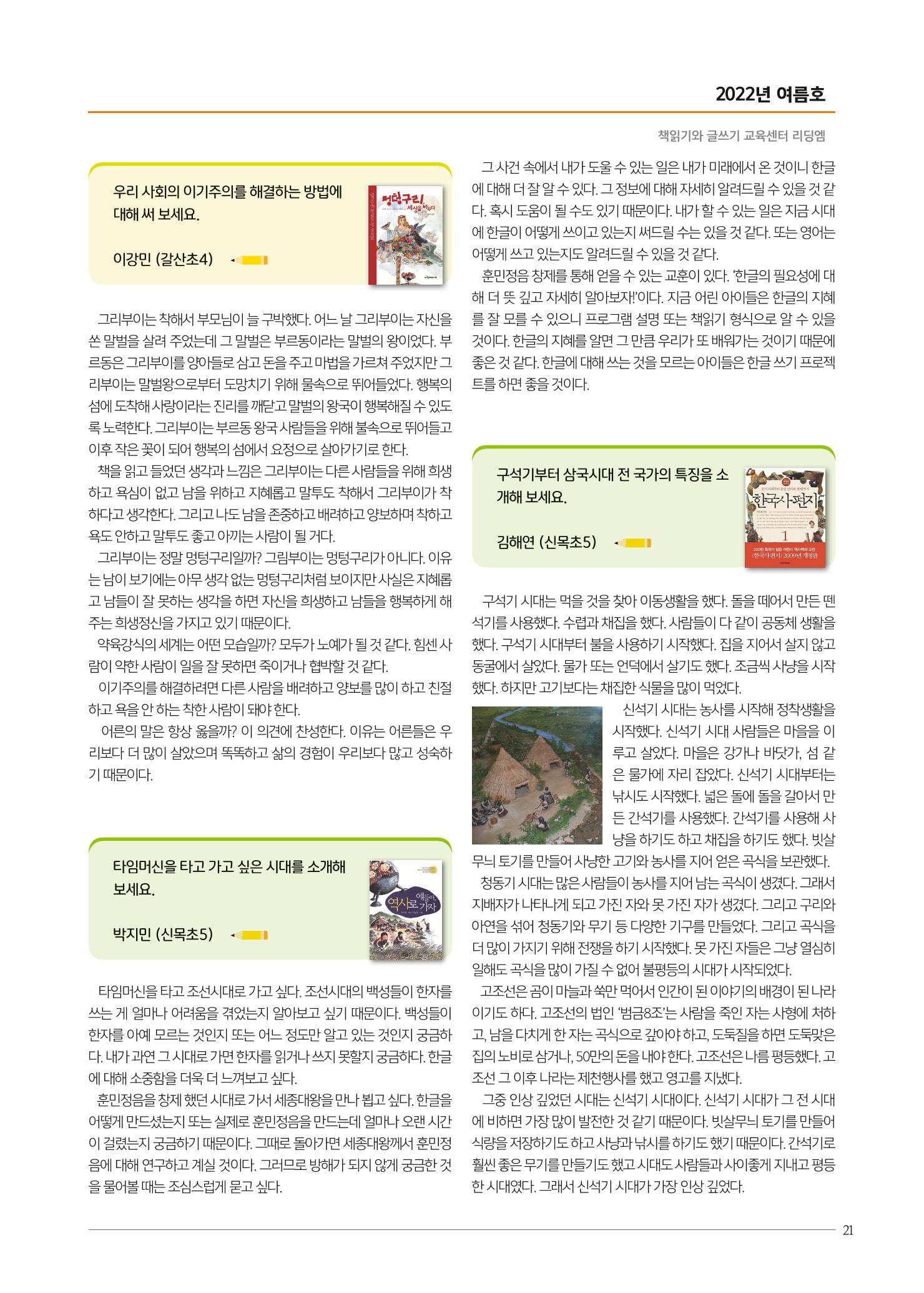 리딩엠 매거진M 2022년 여름호 [목동] 21페이지