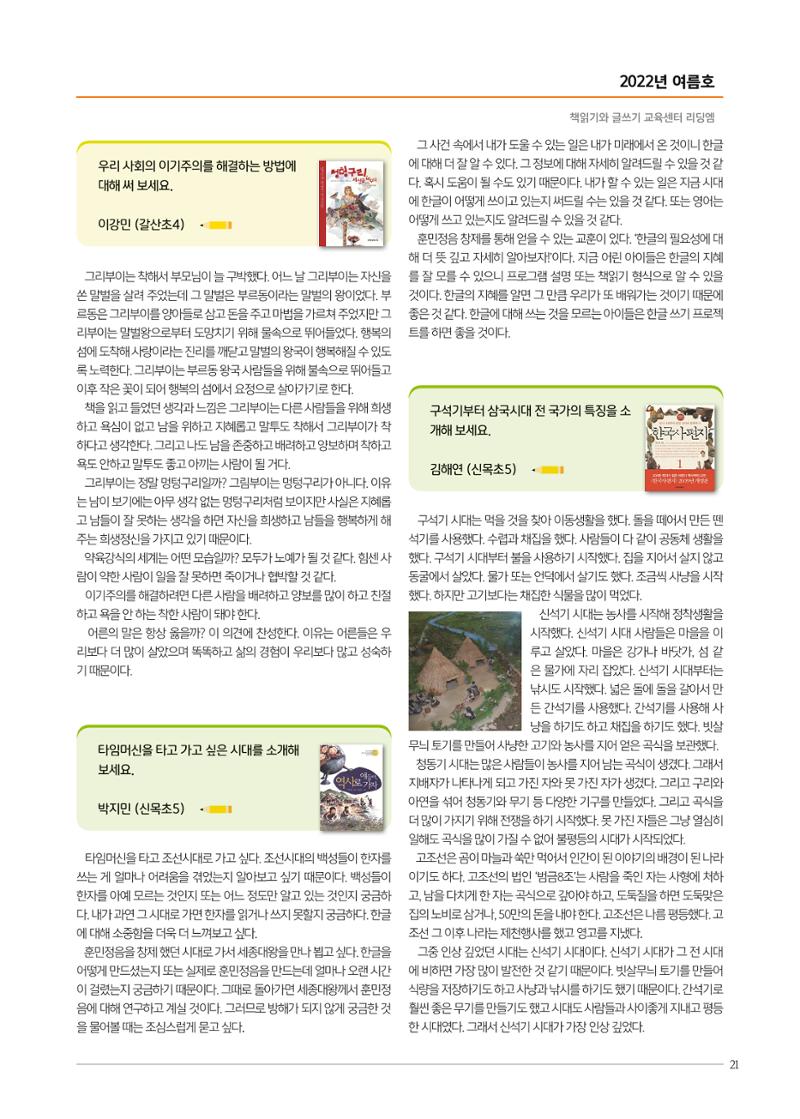 리딩엠 매거진M 2022년 여름호 [목동] 21페이지