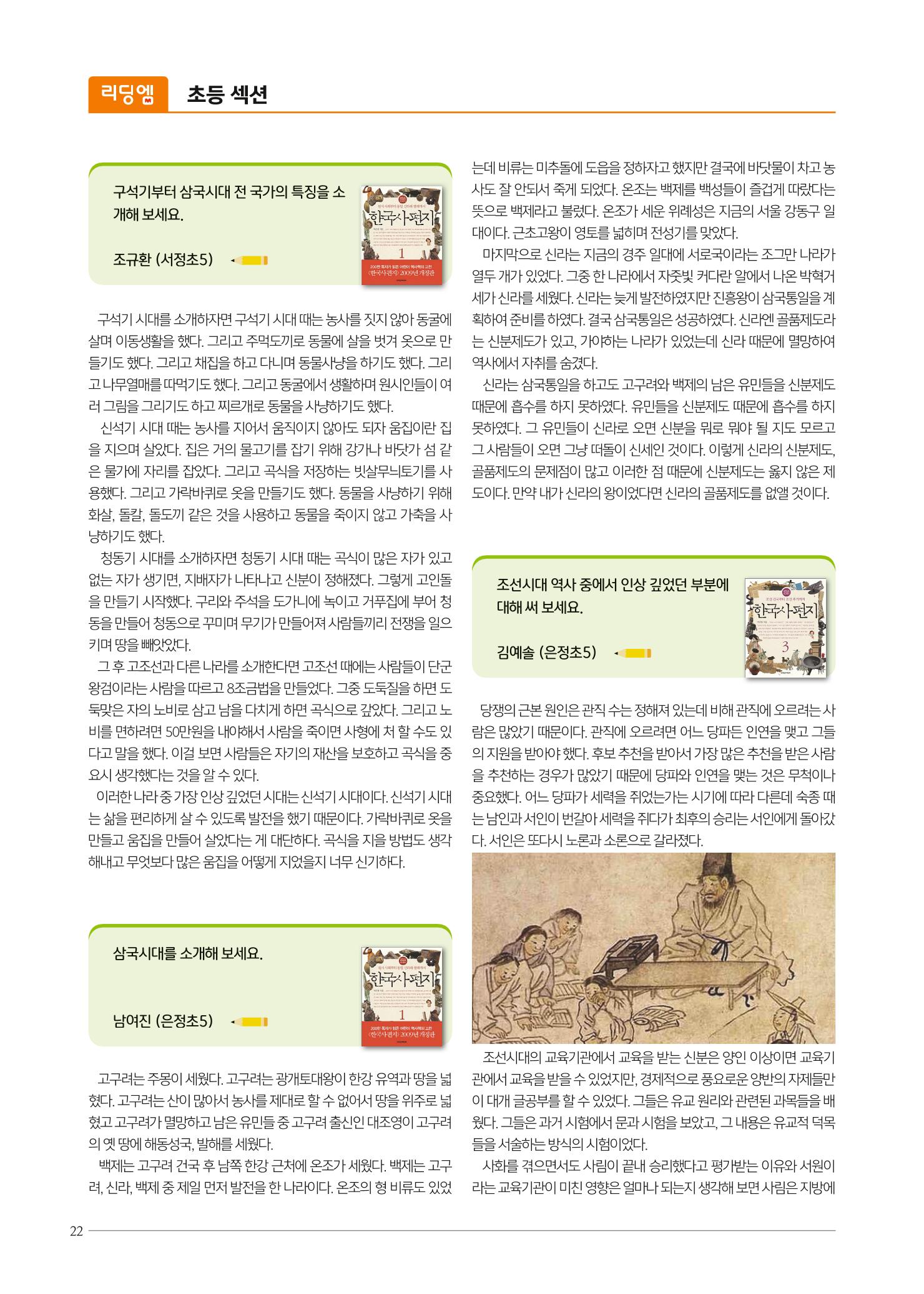 리딩엠 매거진M 2022년 여름호 [목동] 22페이지