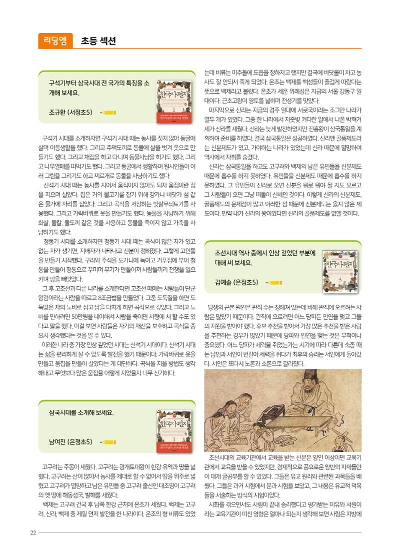 리딩엠 매거진M 2022년 여름호 [목동] 22페이지