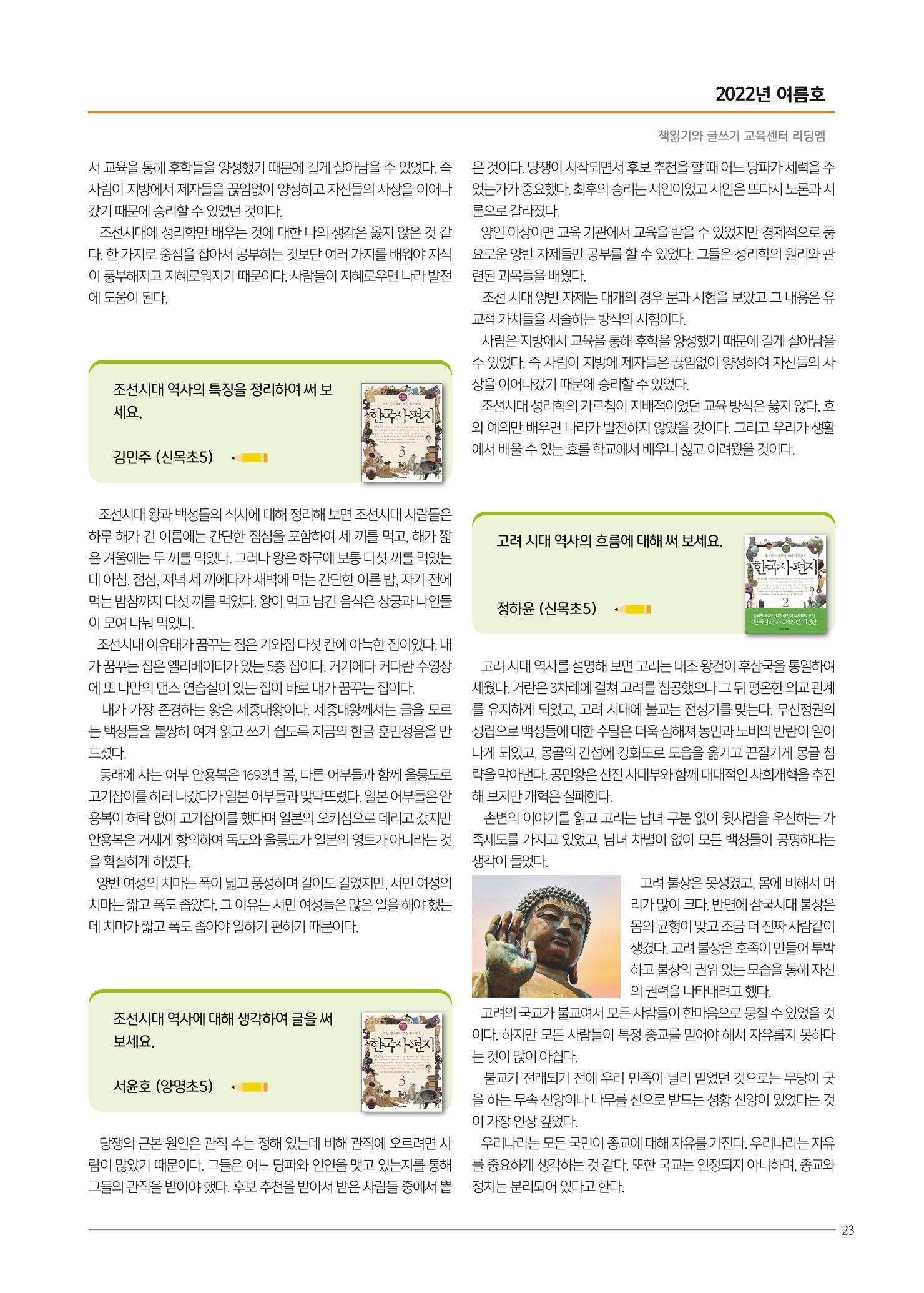 리딩엠 매거진M 2022년 여름호 [목동] 23페이지