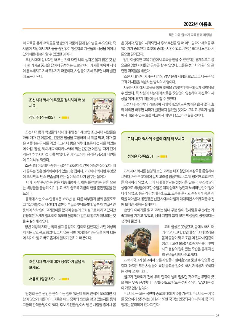 리딩엠 매거진M 2022년 여름호 [목동] 23페이지