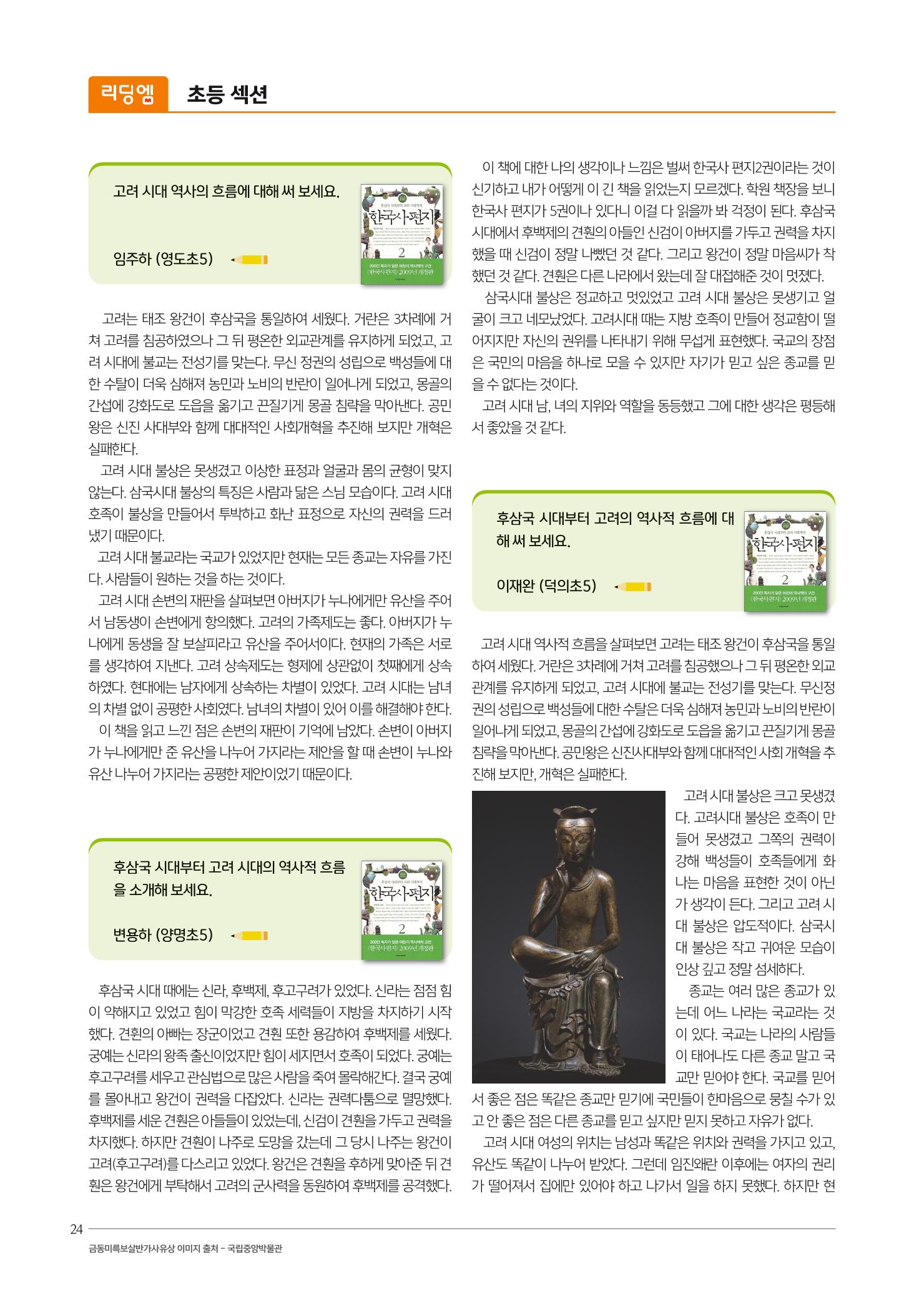 리딩엠 매거진M 2022년 여름호 [목동] 24페이지