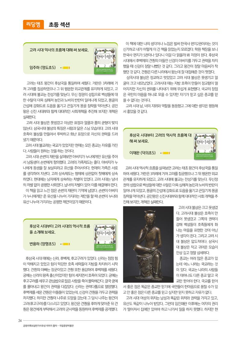 리딩엠 매거진M 2022년 여름호 [목동] 24페이지