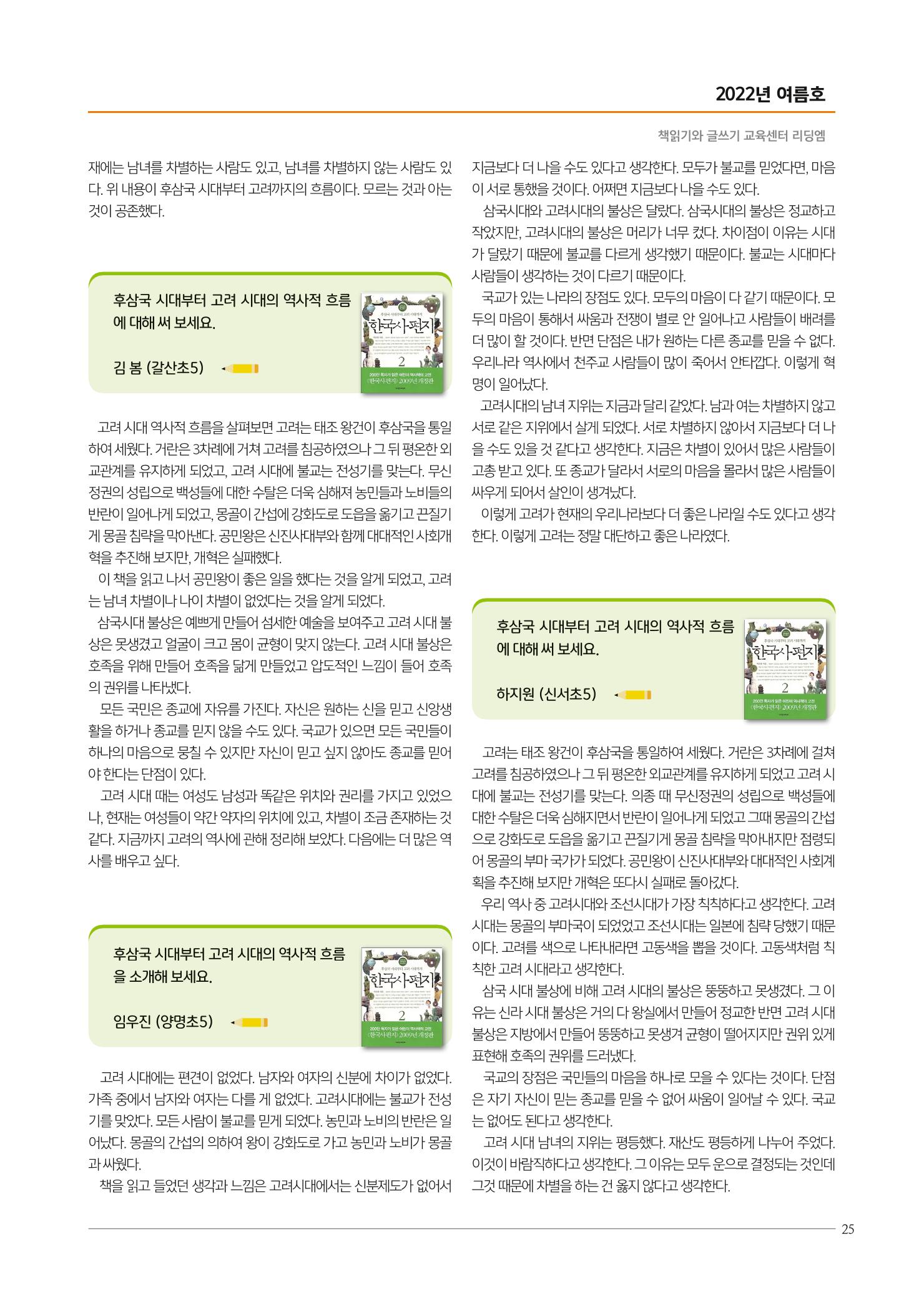 리딩엠 매거진M 2022년 여름호 [목동] 25페이지
