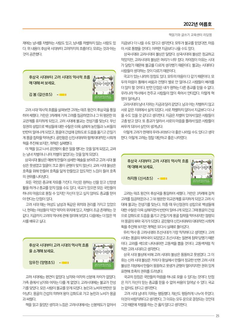 리딩엠 매거진M 2022년 여름호 [목동] 25페이지