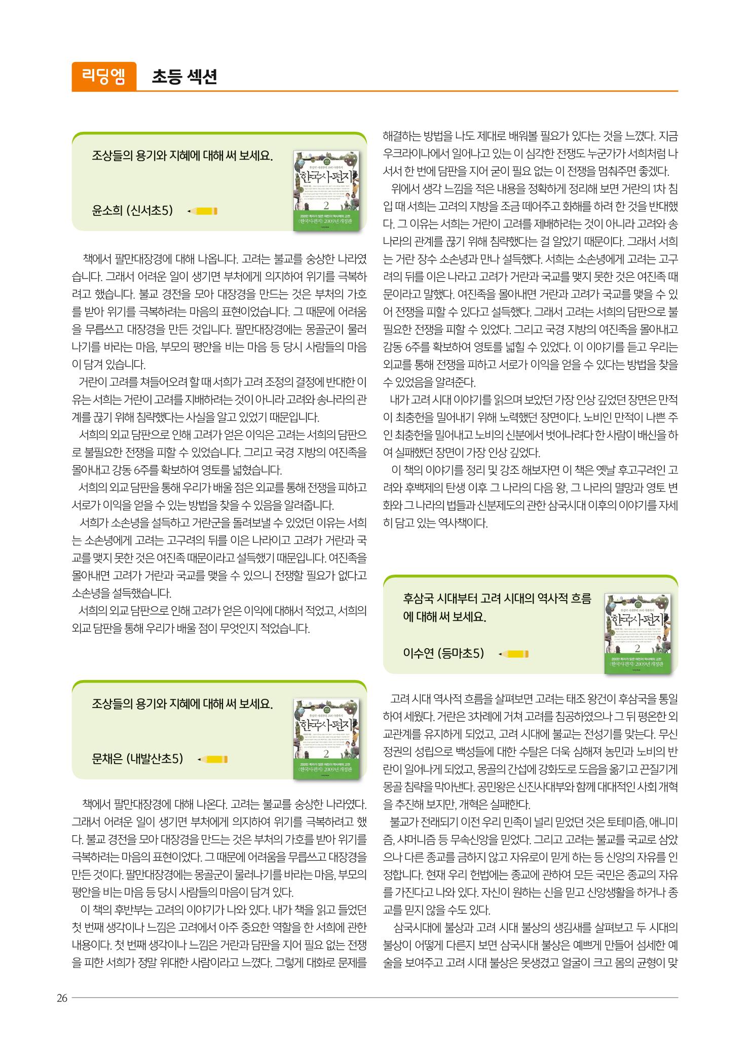 리딩엠 매거진M 2022년 여름호 [목동] 26페이지