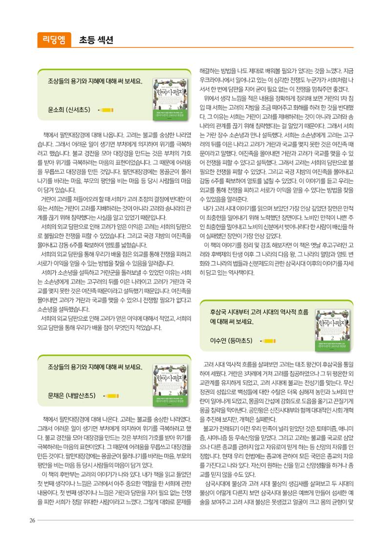 리딩엠 매거진M 2022년 여름호 [목동] 26페이지