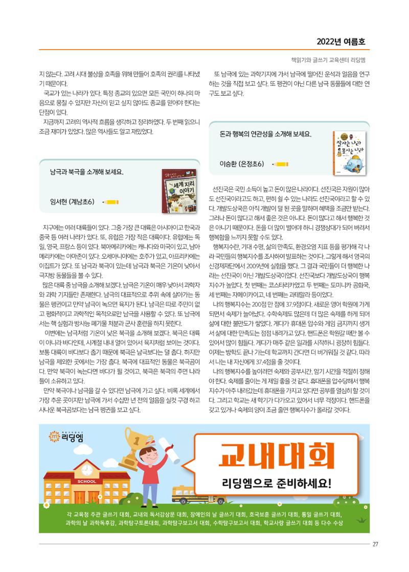 리딩엠 매거진M 2022년 여름호 [목동] 27페이지