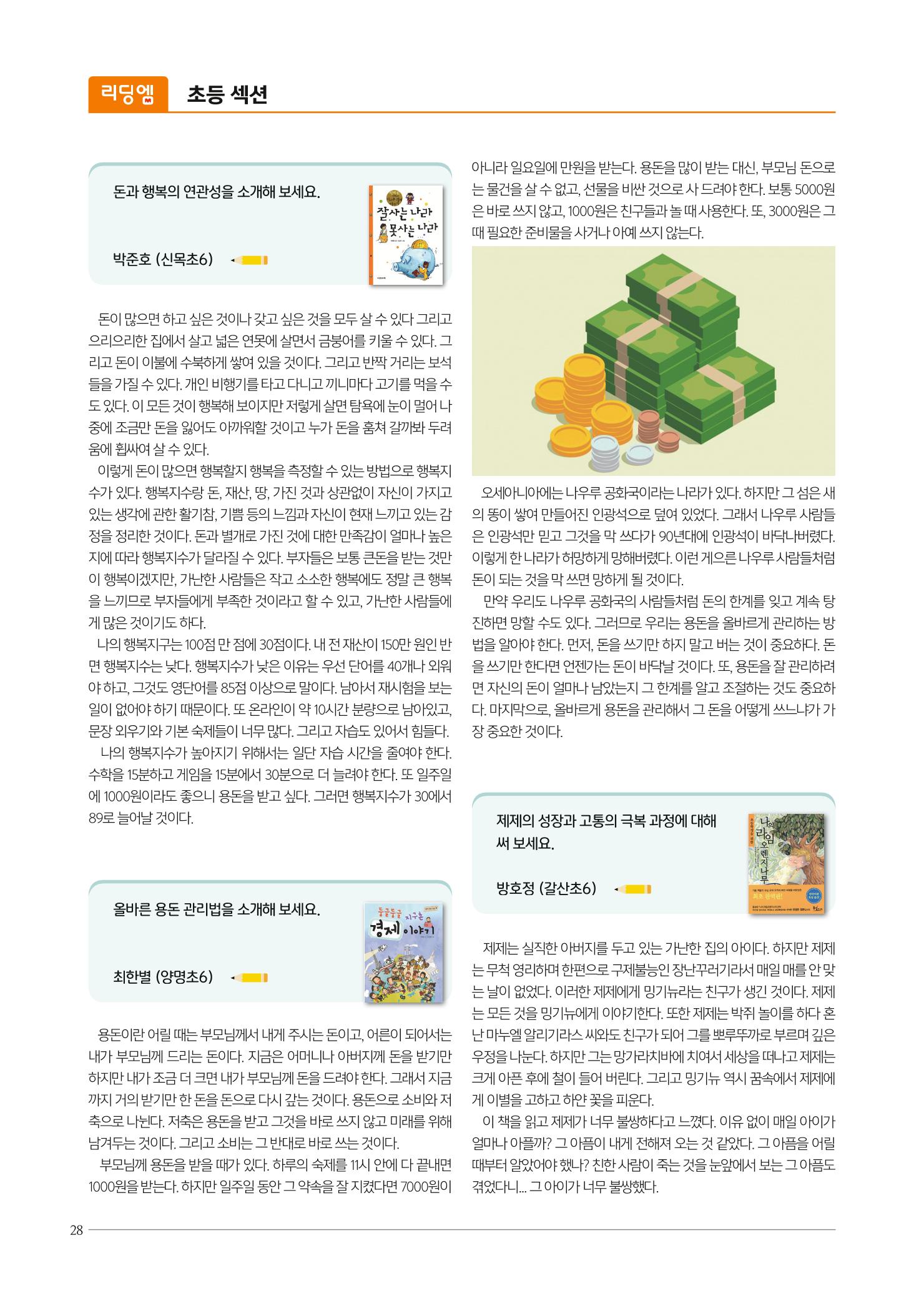 리딩엠 매거진M 2022년 여름호 [목동] 28페이지
