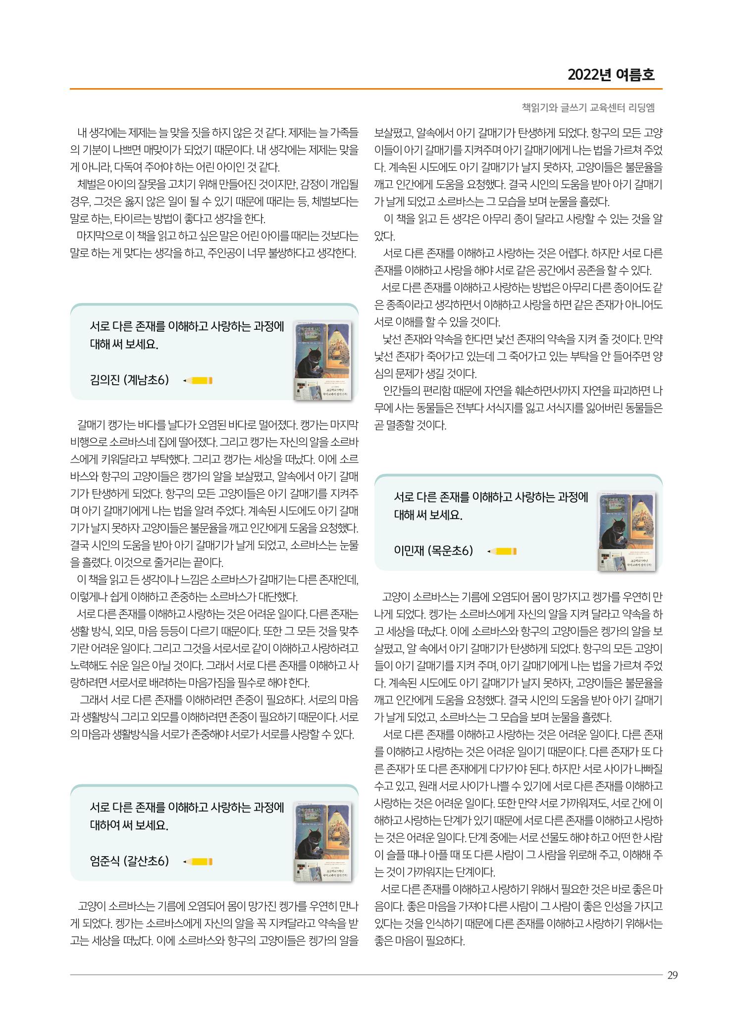 리딩엠 매거진M 2022년 여름호 [목동] 29페이지