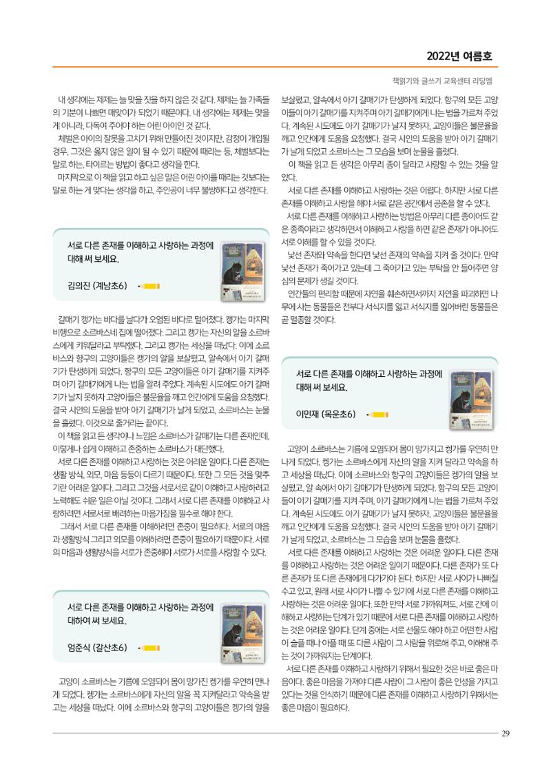 리딩엠 매거진M 2022년 여름호 [목동] 29페이지