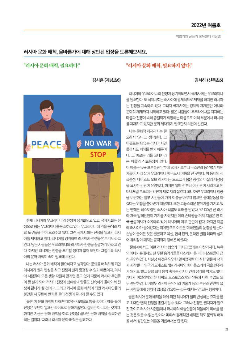 리딩엠 매거진M 2022년 여름호 [목동] 31페이지