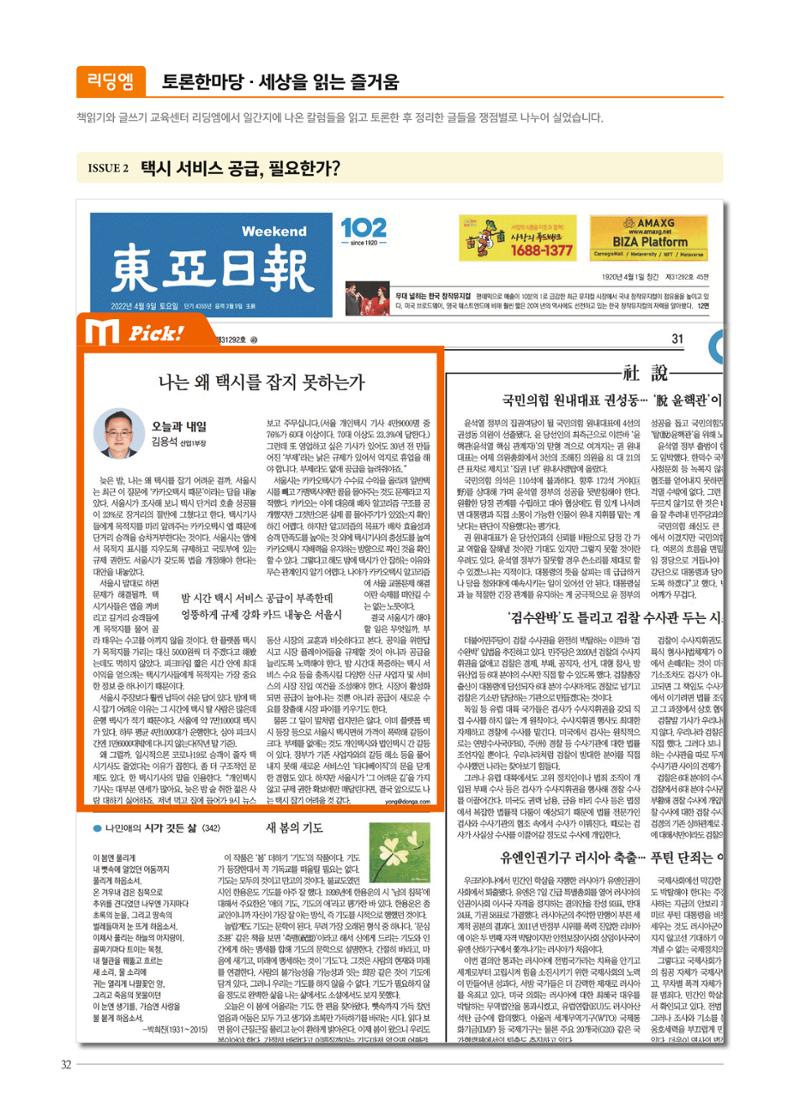리딩엠 매거진M 2022년 여름호 [목동] 32페이지
