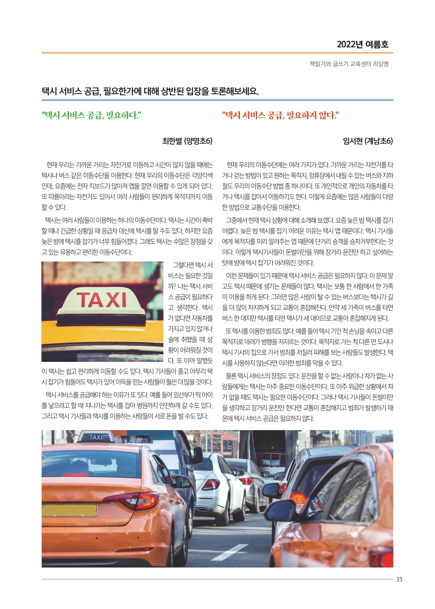 리딩엠 매거진M 2022년 여름호 [목동] 33페이지